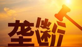 警惕！壟斷！水泥廠被罰8.53億！商混被罰3.38億！