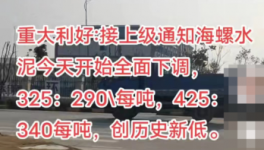 “不干了”！海螺又降價！多省水泥廠“停窯”躺平！