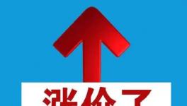 開窯！“漲價”告吹！復產又跌！