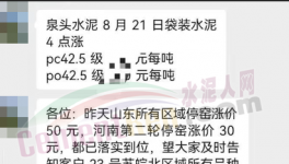 沸騰了！又漲50元/噸！10多個省市水泥價格反彈！