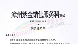 漲30元/噸！華潤、紅獅、福建水泥恢復(fù)性漲價！