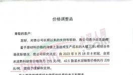 漲50元/噸！又一地區(qū)水泥價格觸底反彈！