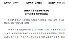 天山、海螺、冀東、福建水泥高管人員任職變動！