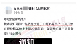 沸騰！大漲110元/噸！水泥、煤、礦粉、商混、集體漲價！