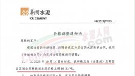 大爆發(fā)！上漲140元/噸！海螺水泥四連漲！