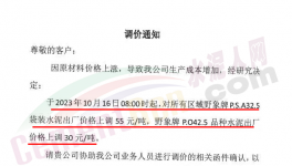 大爆發(fā)！20多個(gè)省市！100多家水泥廠掀“漲價(jià)潮”！