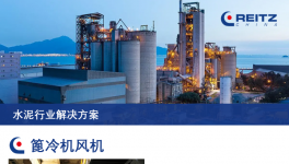一條熟料線年均節(jié)省50-60萬(wàn)！國(guó)內(nèi)水泥行業(yè)首批電機(jī)直驅(qū)篦冷機(jī)風(fēng)機(jī)投入運(yùn)營(yíng)！