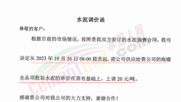 狠招！為了“份額”！海螺開始“賒銷”！