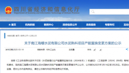 無視政策！海螺水泥涉嫌“違規(guī)置換”！