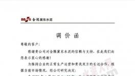 直漲80元/噸！水泥企業(yè)強(qiáng)勢(shì)推漲！